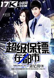 女总裁的贴身保镖