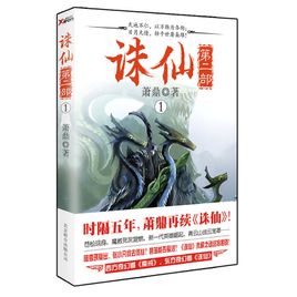 诛仙二