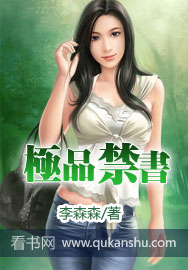 极品禁书