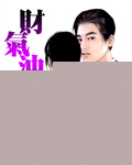 财气冲天