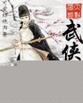 奋斗在武侠世界