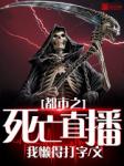 都市之审判直播
