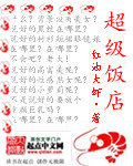 超级饭店