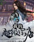 枭雄：被女友陷害后，出狱成大哥
