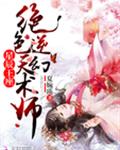 兽帝凰妃：废柴逆天幻术师