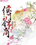侯门锦商