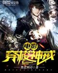 电影穿梭神戒