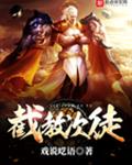 截教次徒