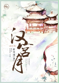 汉宫月