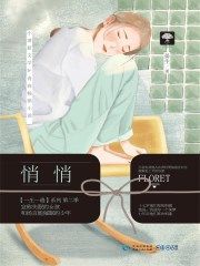 悄悄