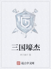 三国壕杰