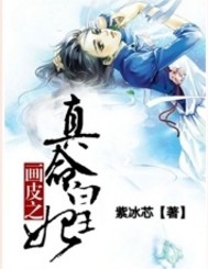 画皮之真命皇妃