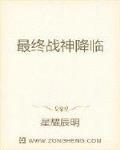 最终战神降临