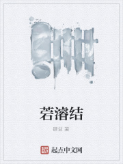 菪濬结