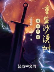 神木图腾：重生沙漠树