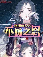 感谢前女友不嫁之恩