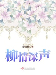 柳情深声