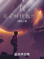 我，英灵时代救世主