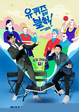 刘在街头第四季