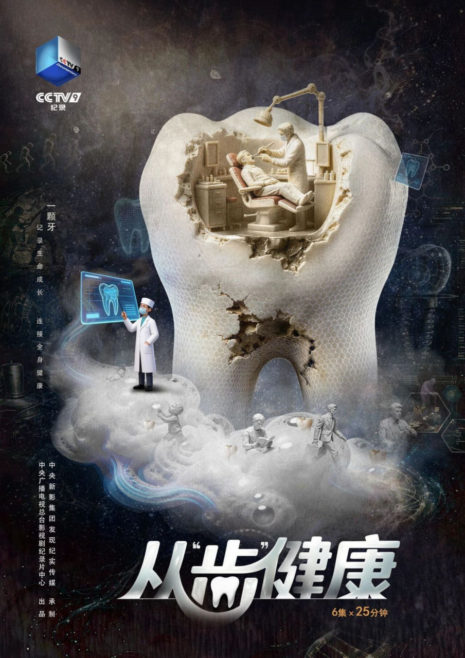 从&ldquo;齿&rdquo;健康