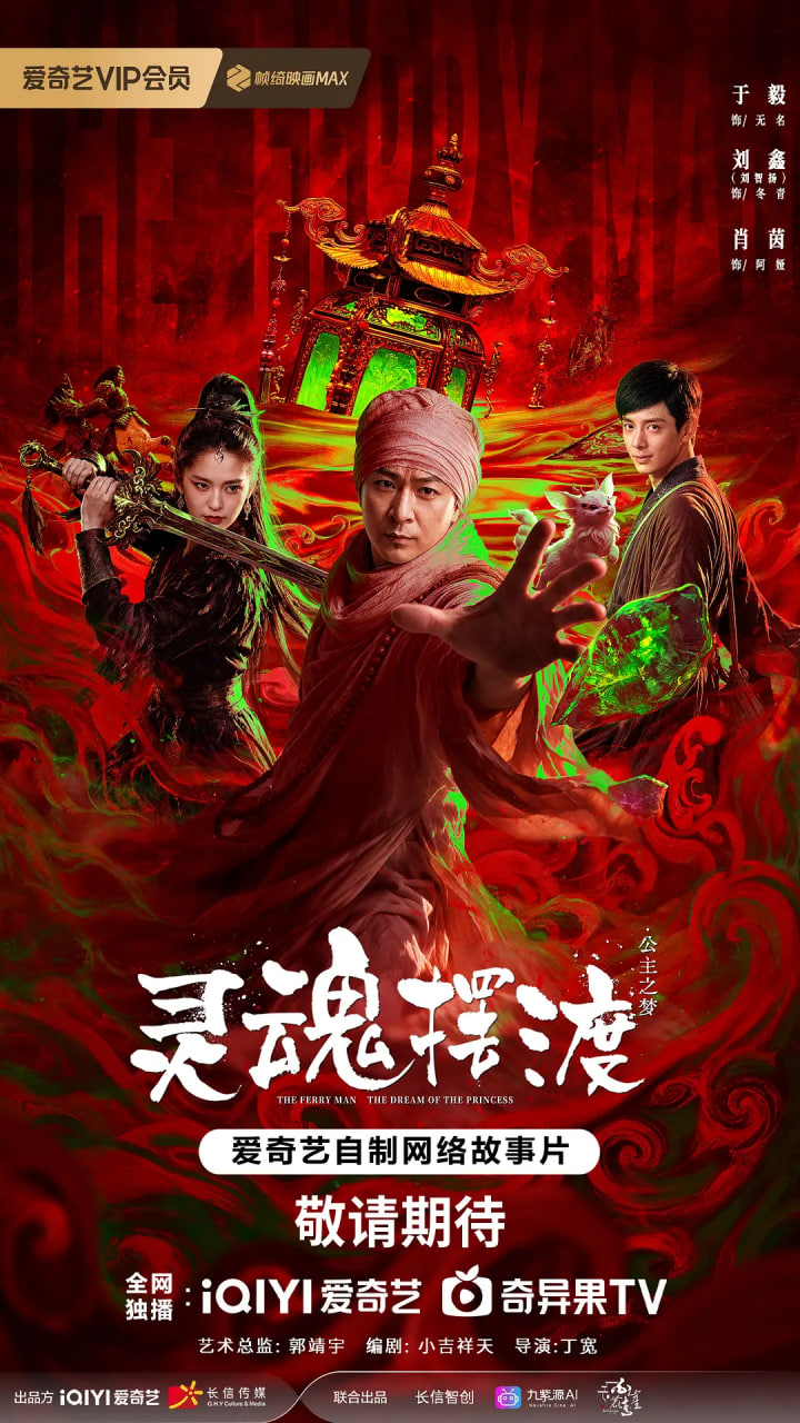 灵魂摆渡&middot;公主梦